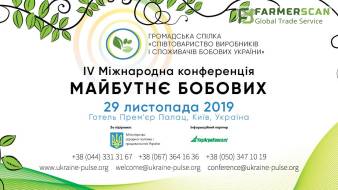 IV Международная конференция «Будущее бобовых»