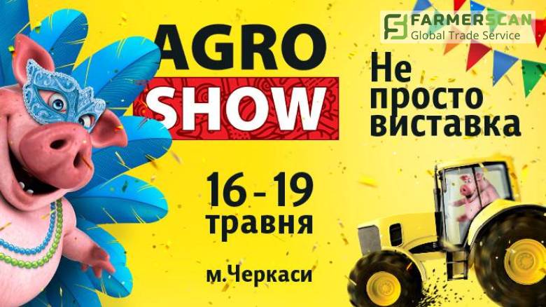 В Черкассах пройдет выставка «AGROSHOW Ukraine 2019» в карнавальном стиле